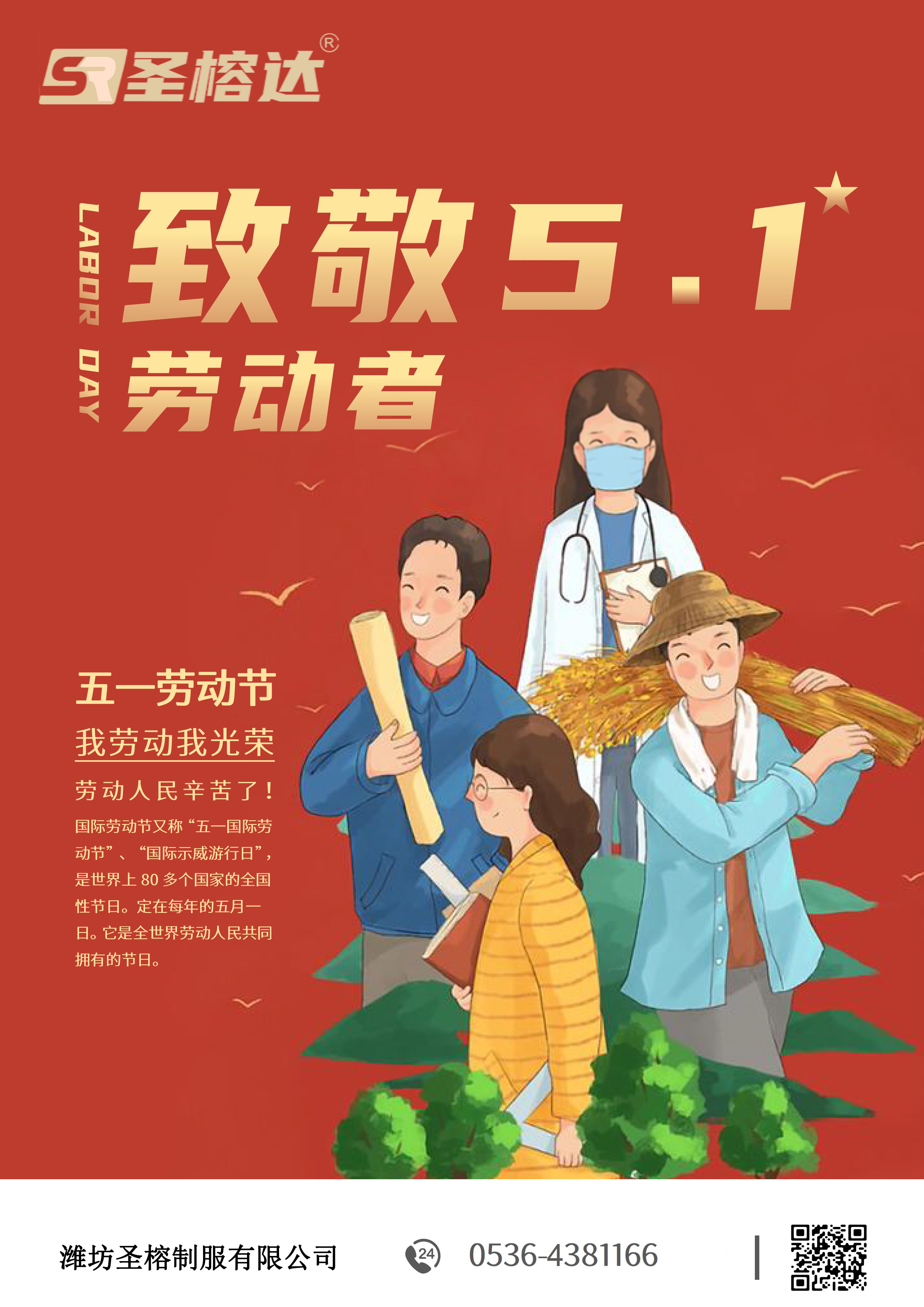 勞動節(jié)快樂！